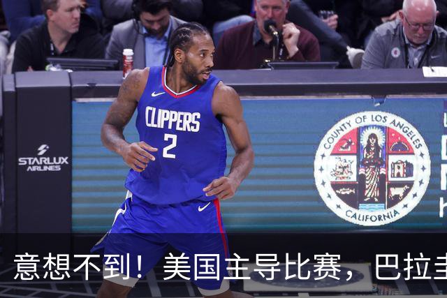 意想不到！美国主导比赛，巴拉圭疲于奔命，美国4比1大胜