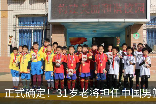 正式确定！31岁老将担任中国男篮队长，球迷：他比胡金秋合适